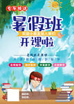 暑期班