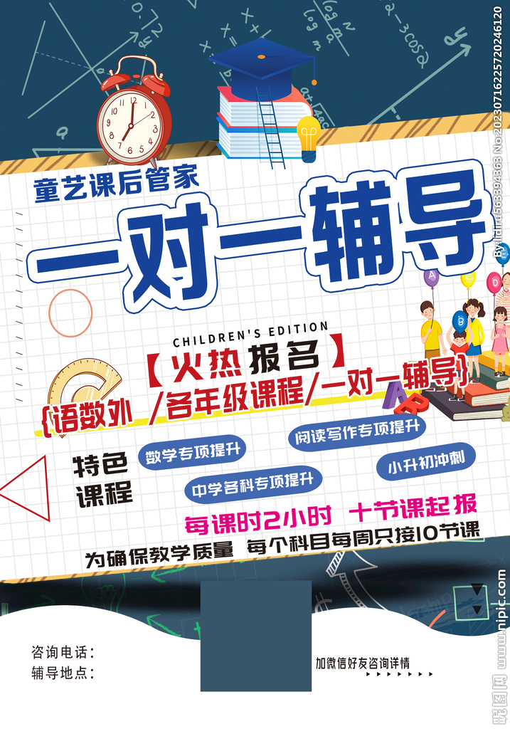 辅导班