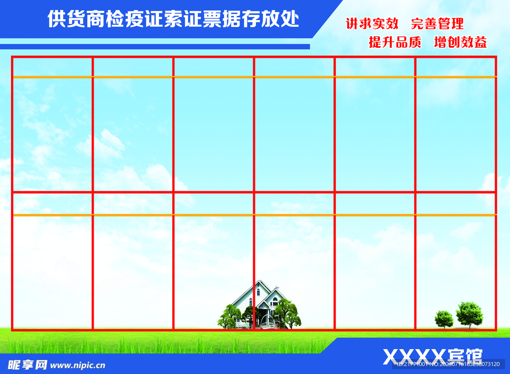 进货票据存放处