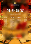 酒店宴会菜单海报