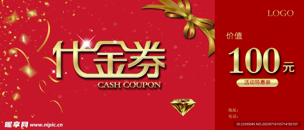 代金券