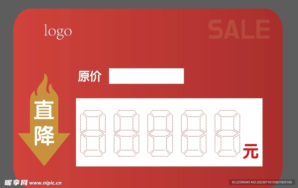 价格签