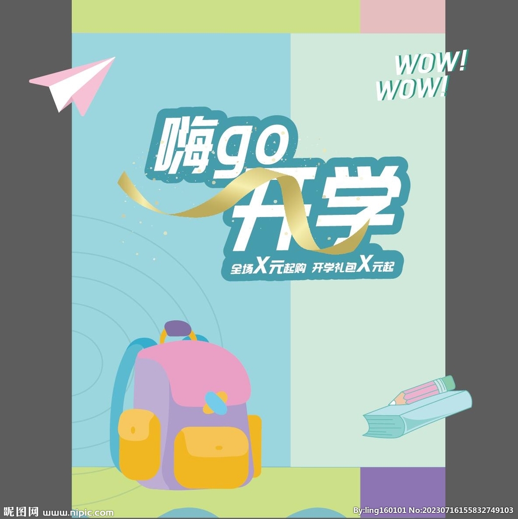 开学海报