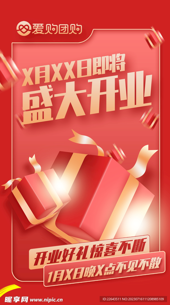 开业
