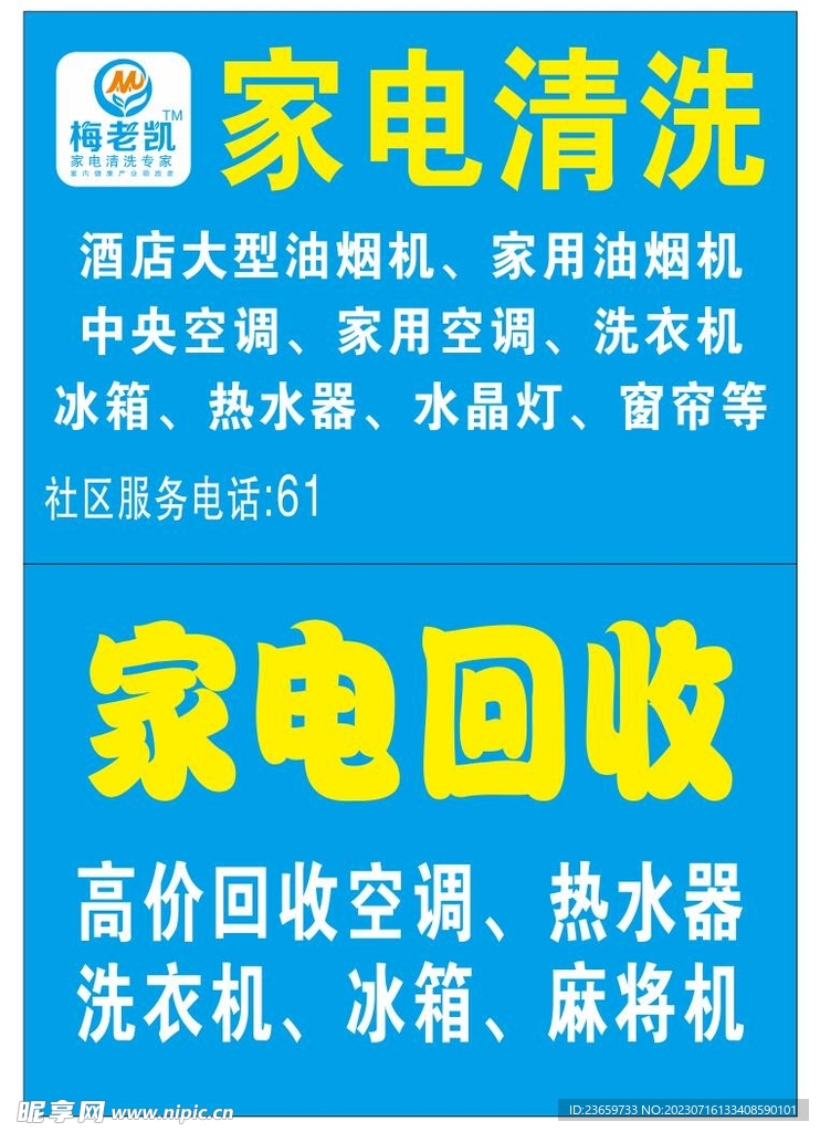 梅老凯清洗社区便民服务