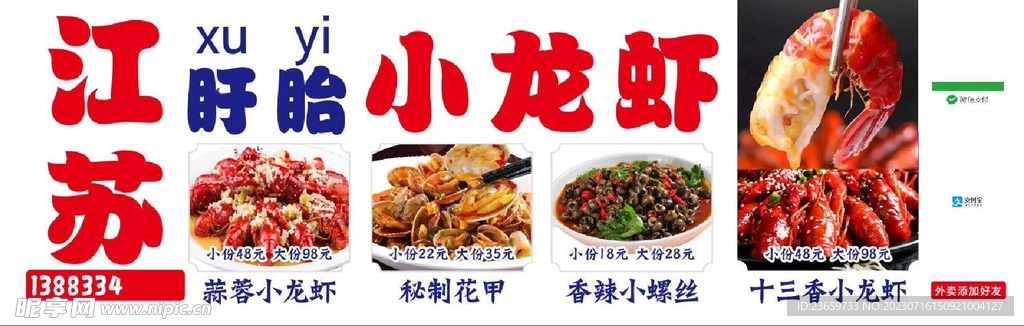 江苏盱眙小龙虾