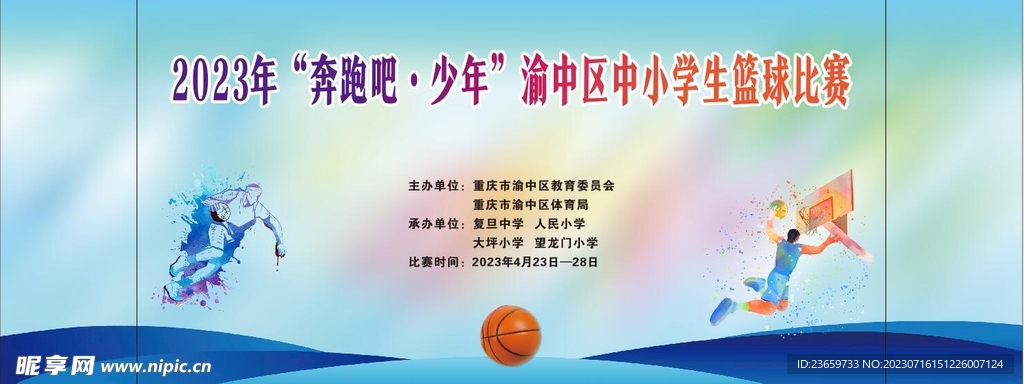 蓝球比赛广告