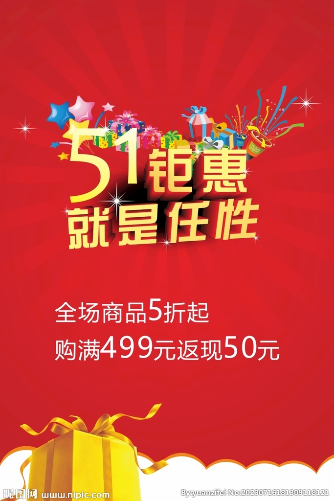五一促销海报