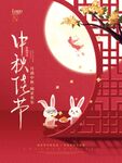 中国风中秋节嫦娥月饼玉兔海报