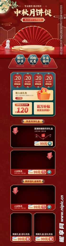 红色喜庆中秋节月饼促销详情图