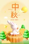 中秋兔子赏月吃月饼节日海报