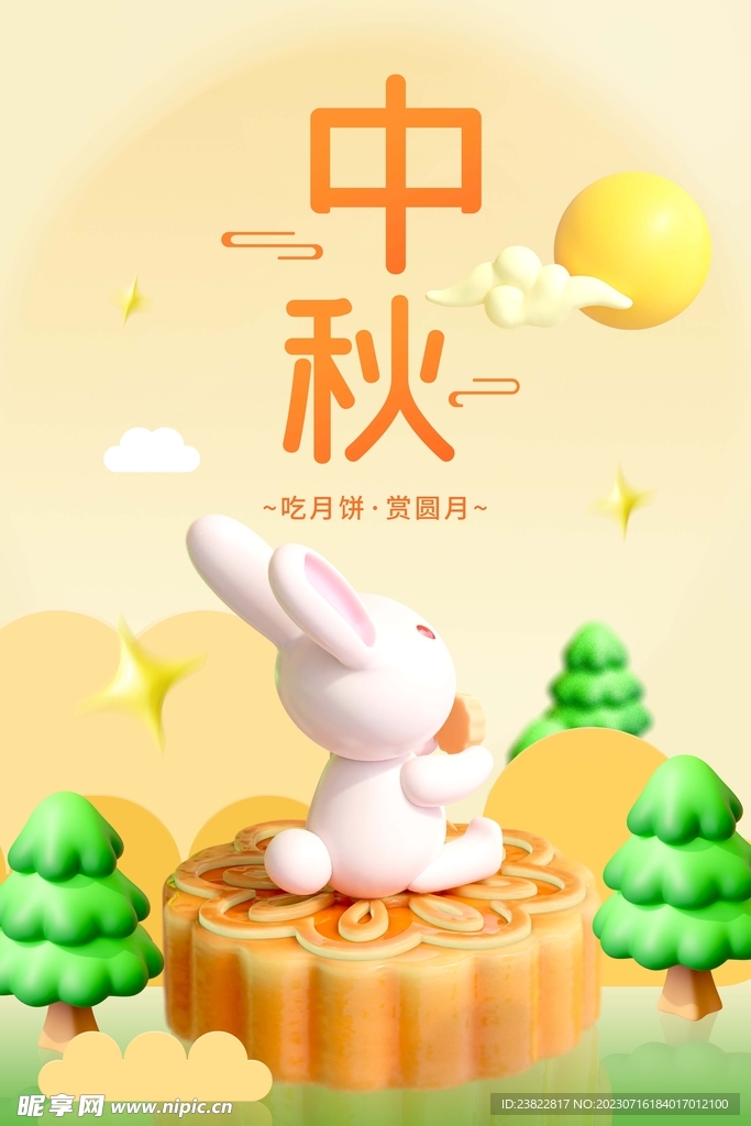 中秋兔子赏月吃月饼节日海报