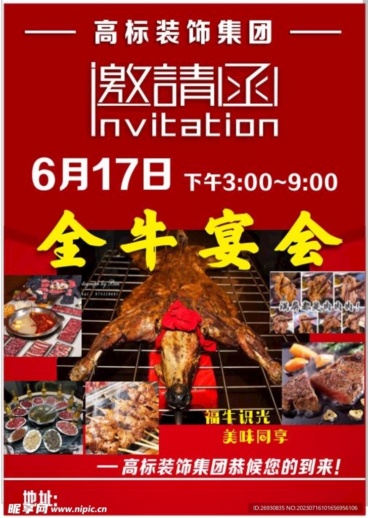 全牛宴