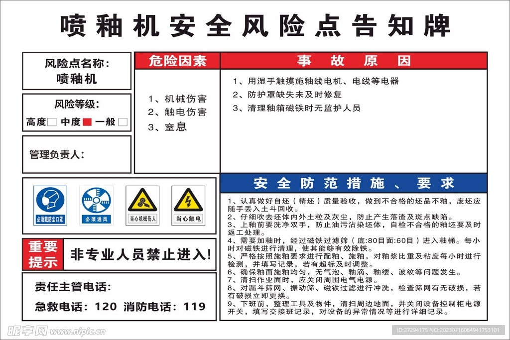 风险告知牌