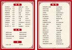 菜单价目表