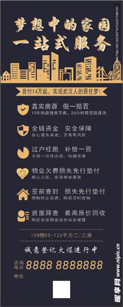 梦想中的家园