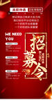招募令