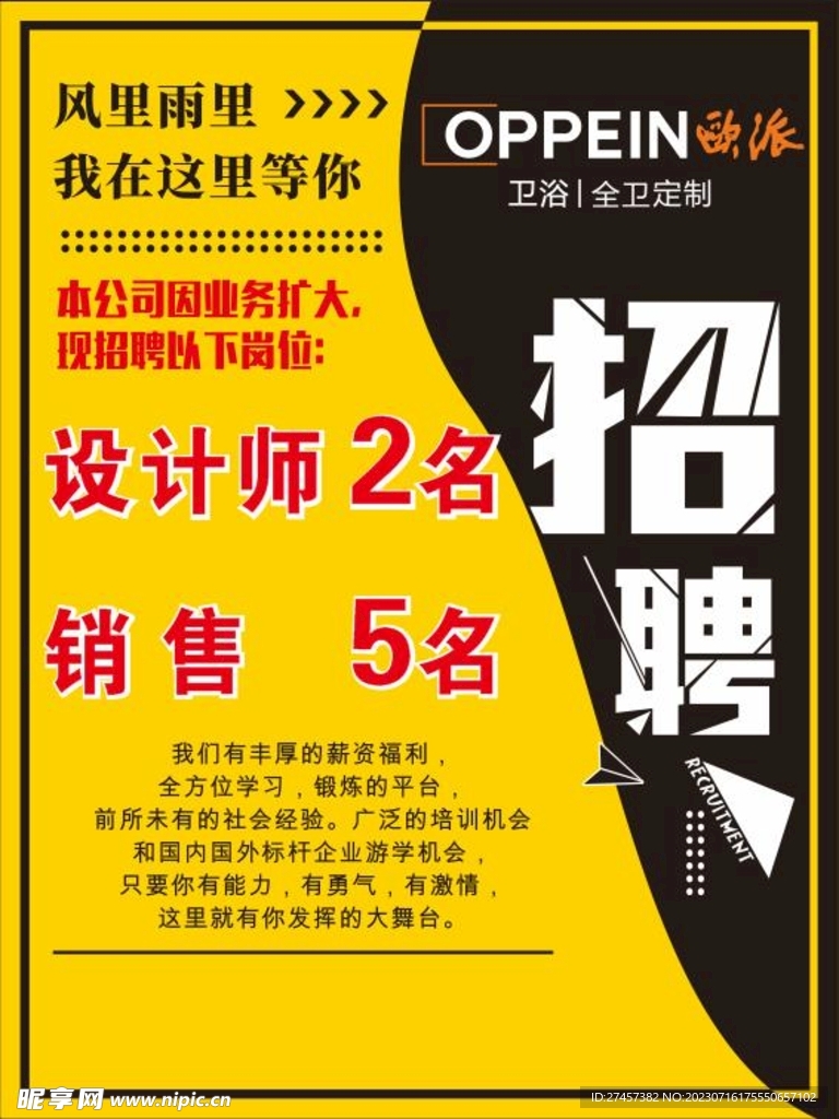招聘黄黑
