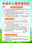 未成年保护宣传栏