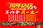 周年店庆