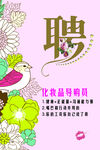 招聘海报