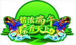 端午异形吊旗