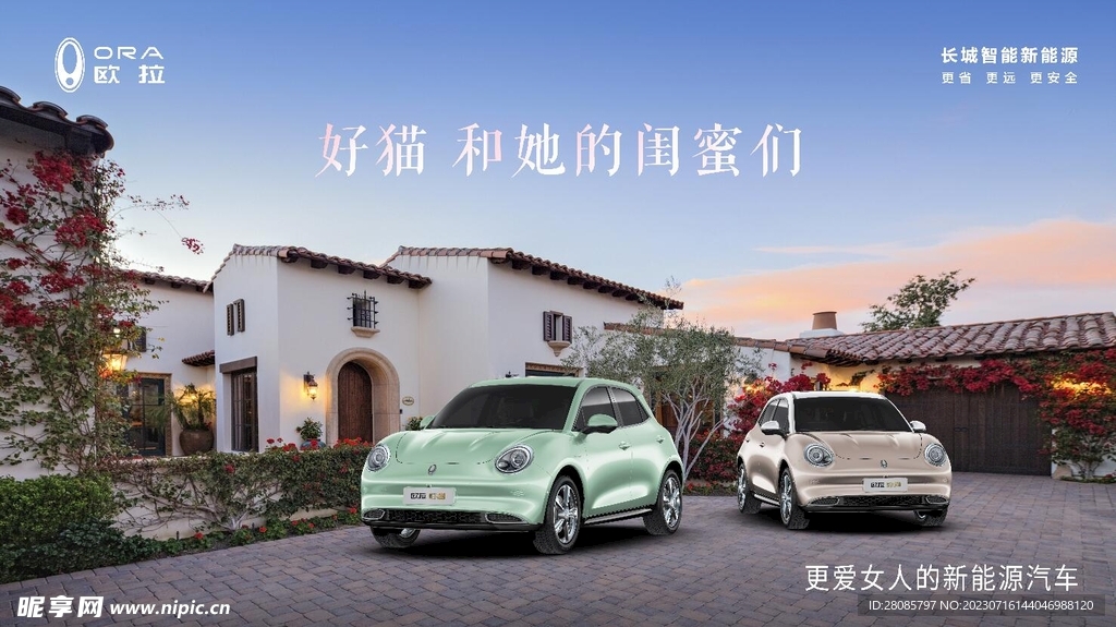 长城欧拉好猫7月主KV