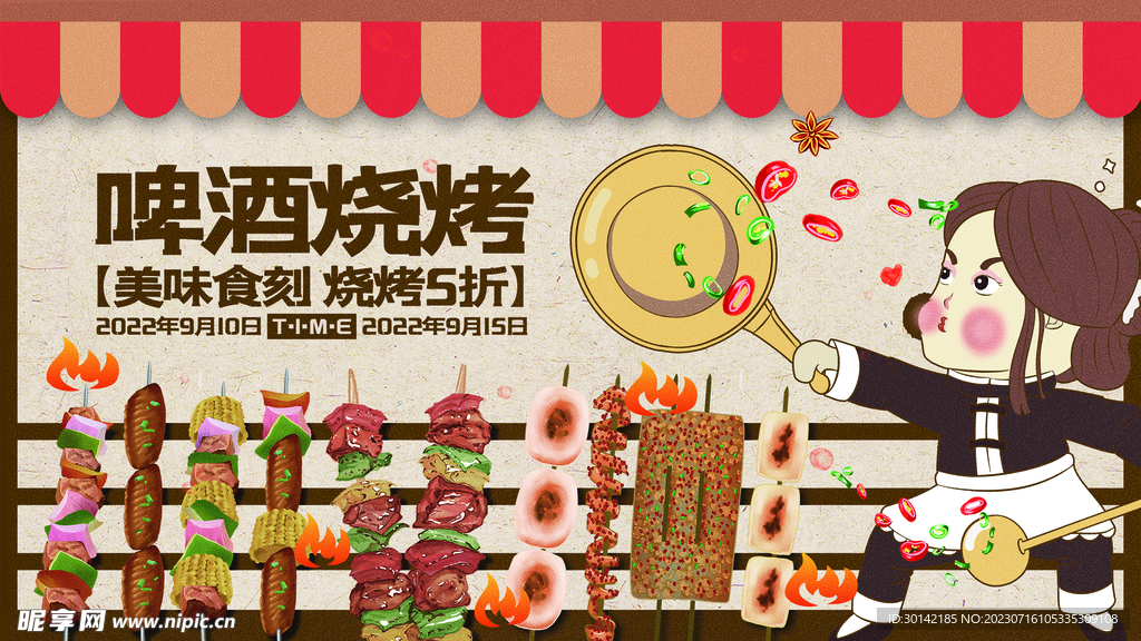 啤酒烧烤