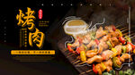 烤肉