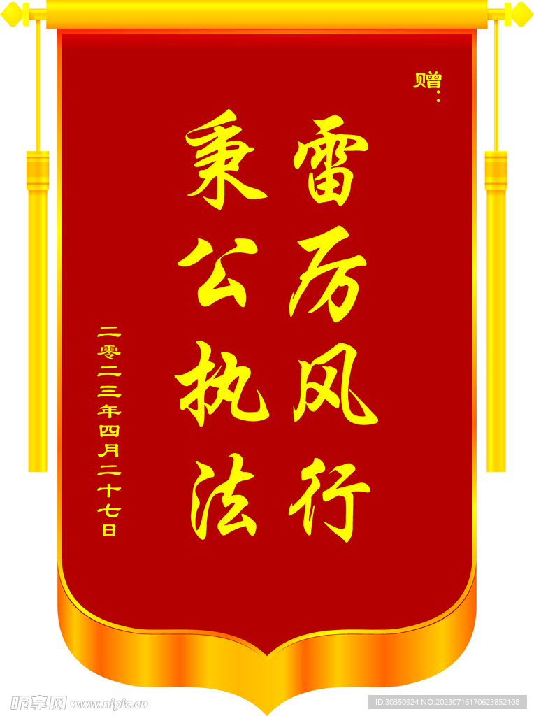 发泡锦旗