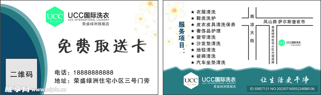 UCC国际洗衣