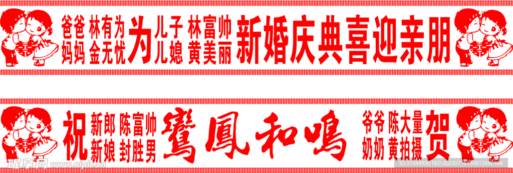 结婚拱门横幅
