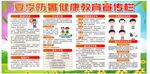 夏季健康教育