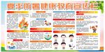 夏季健康教育