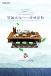 茶文化海报 