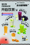 奶茶店  店长推荐海报柠檬茶