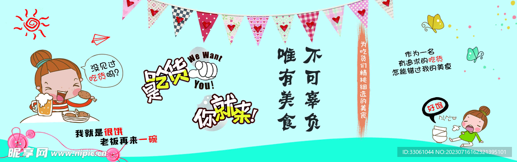 零食广告  吃货