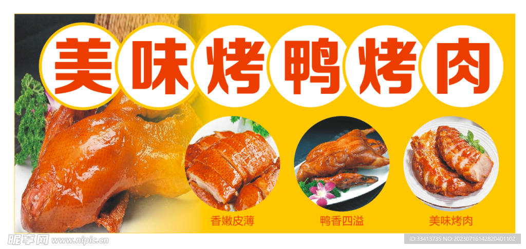 烤鸭