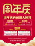 周年庆活动海报