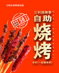 烧烤海报