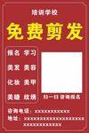 美发培训学校