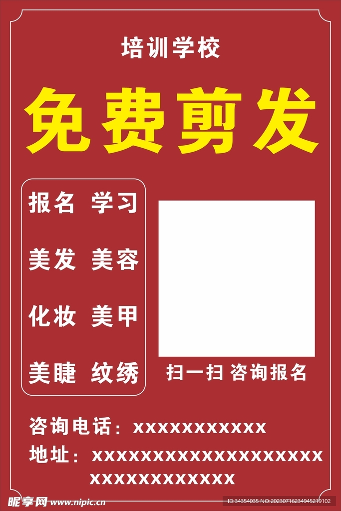 美发培训学校