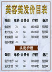 美容美发价目表2