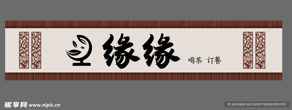  茶叶 饭店门头