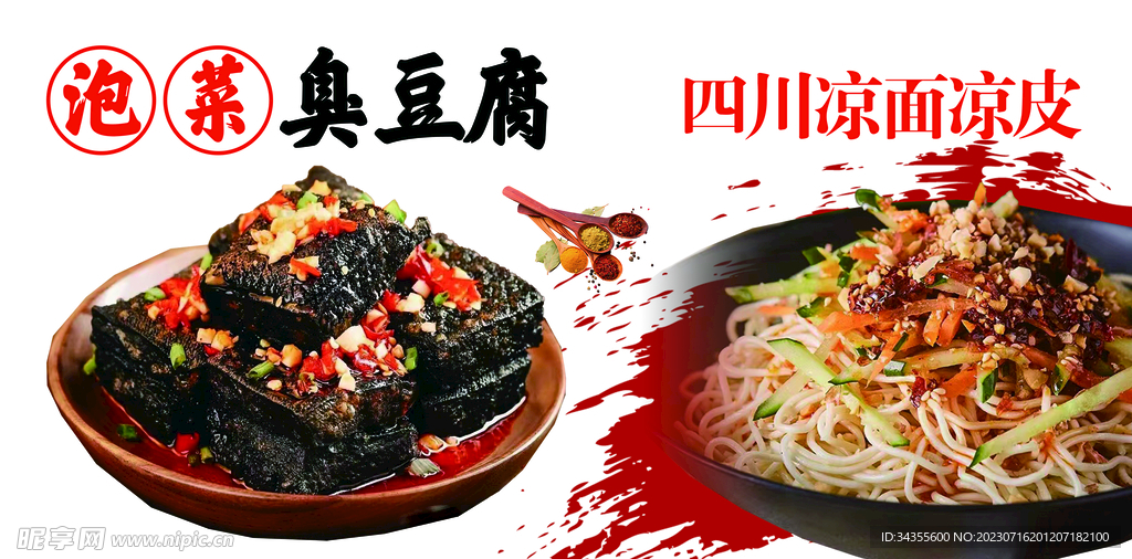 泡菜臭豆腐