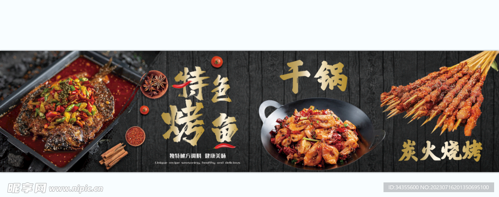 烧烤鱼烧烤串