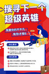 超级英雄招聘