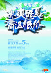 夏季促销海报