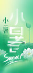 小暑