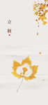 立秋节气海报